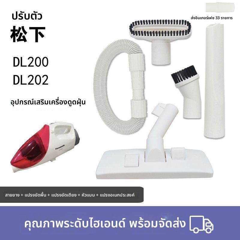 หัวแปรงเครื่องดูดฝุ่น Panasonic DL200 DL202