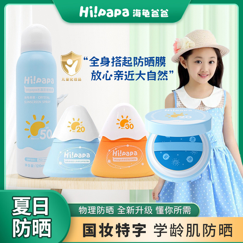 Sea Turtle Dad Children Sunscreen Spray Sunscreen Cream Little Snow Mountain Sunscreen Lotion Little
