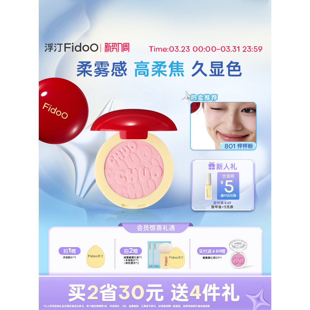 Fidoo fidoo fidoo Stamp Blush Powder Multi-Purpose Natural Loose Color Series Expansion Blush สีม่วง