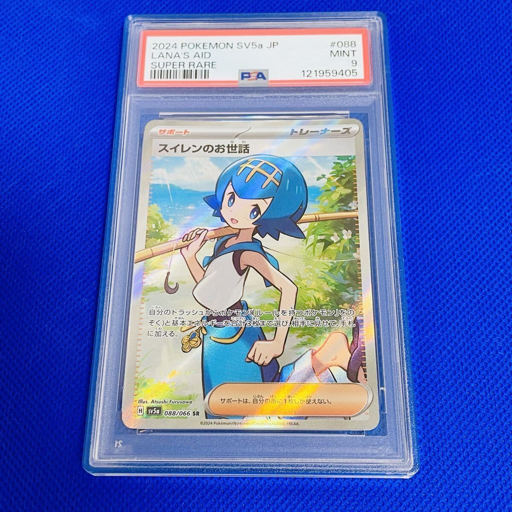 ◆PSA9◆MINT【Taking Care of Water Lilies/SR/SV5a】2024 LANA'S AID 088/066【Pokemon Cards】CRIMSON HAZE [D