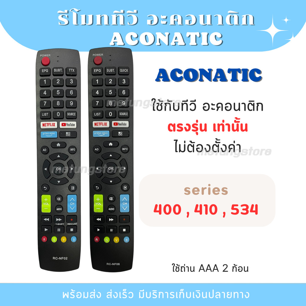 รีโมททีวี สมาร์ททีวี RC-NF02 RC-NF06 Series 400,410,534 สินค้าส่งจากไทย