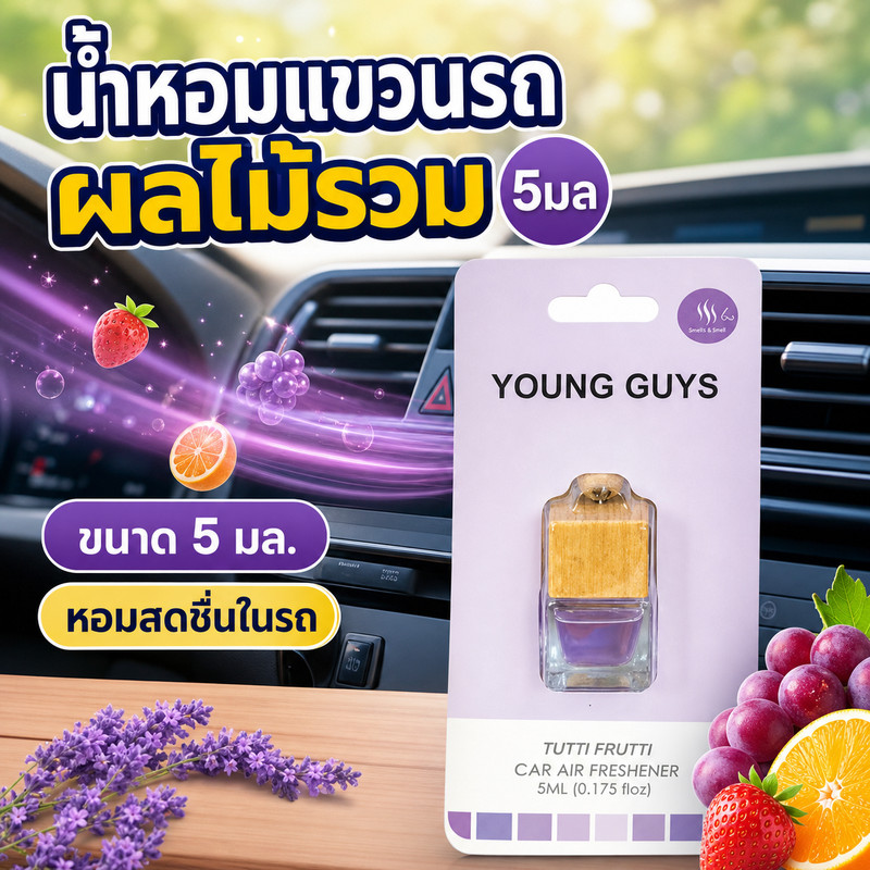 YOUNG GUYS น้ำหอมปรับอากาศในรถยนต์แบบแขวน กลิ่น Tutti Fruitti โทนผลไม้รวม ขนาด 5 มล. (1 ชิ้น)