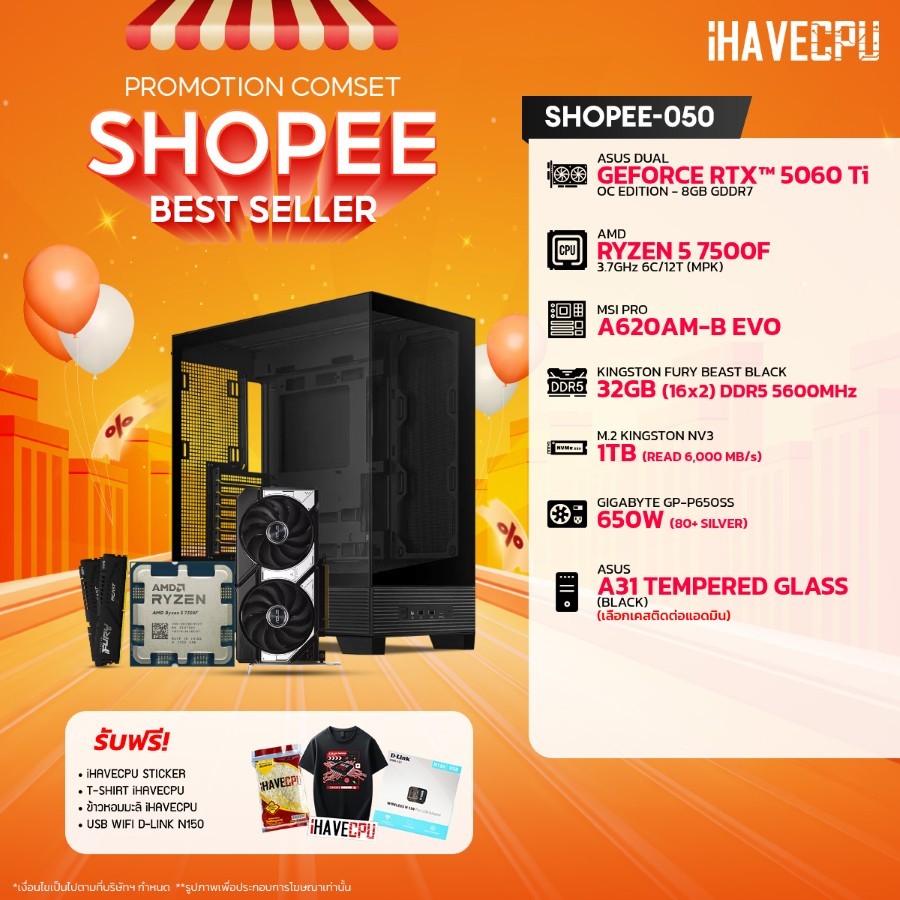 คอมประกอบ (comset) iHAVECPU SHOPEE-050 RYZEN 5 7500F/RTX 5060 TI 8GB/A620/32GB DDR5 5600MHz (SKU-241