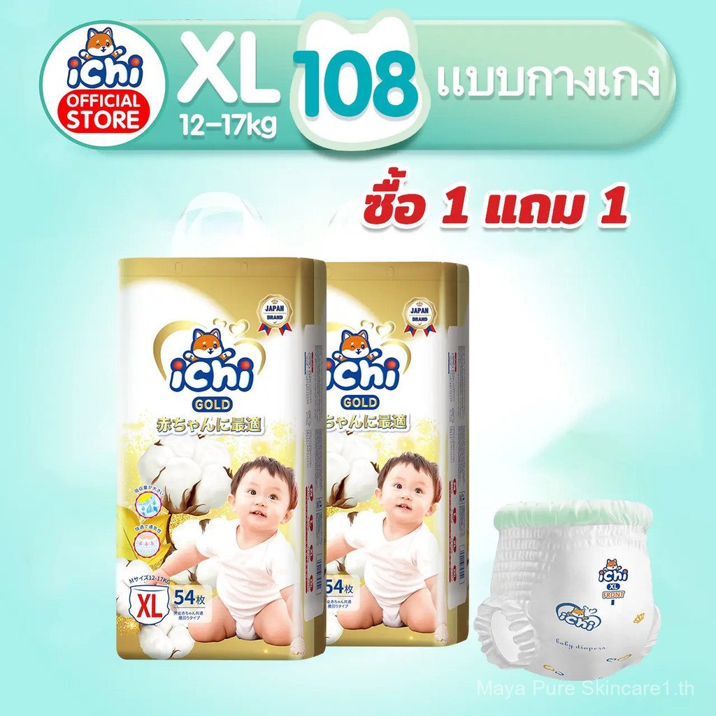 แพมเพิส 1 แถม 1 ichi Baby Pants ผ้าอ้อมเด็กสำเร็จรูป แพมเพิสเด็ก M/L/XL/XXL/ผ้าอ้อมแบบกางเกง ผ้าอ้อม