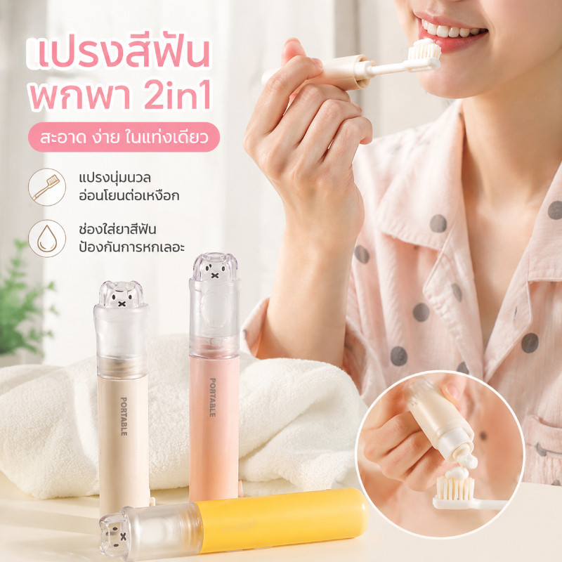 COD แปรงสีฟันพับได้ 2-in-1 พกพาสะดวก มีฟังก์ชั่นบรรจุยาสีฟัน ขนแปรงนุ่ม สบายเหงือก หัวแปรงเปลี่ยนได้ ใช้งานได้นาน