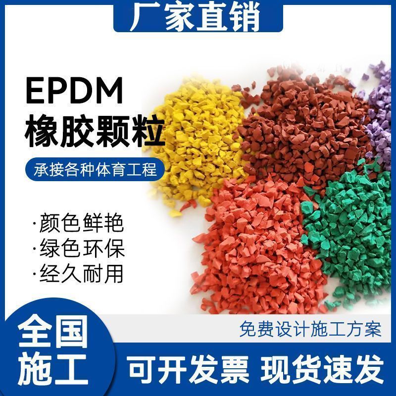 EPDM colored rubber granules eco-friendly for track kindergarten basketball court floor invoice avai