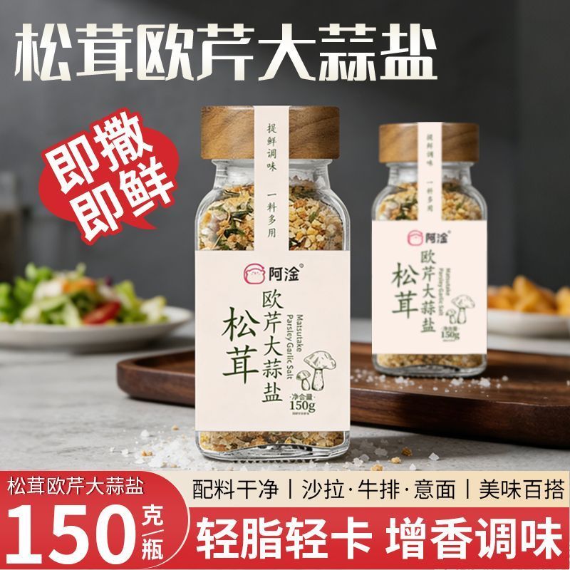 แนะนํา Matsutake Parsley กระเทียมเกลือ Pasley Compound Seasoning Parsley Acid กระเทียมผงพาสต้าสลัดสเ