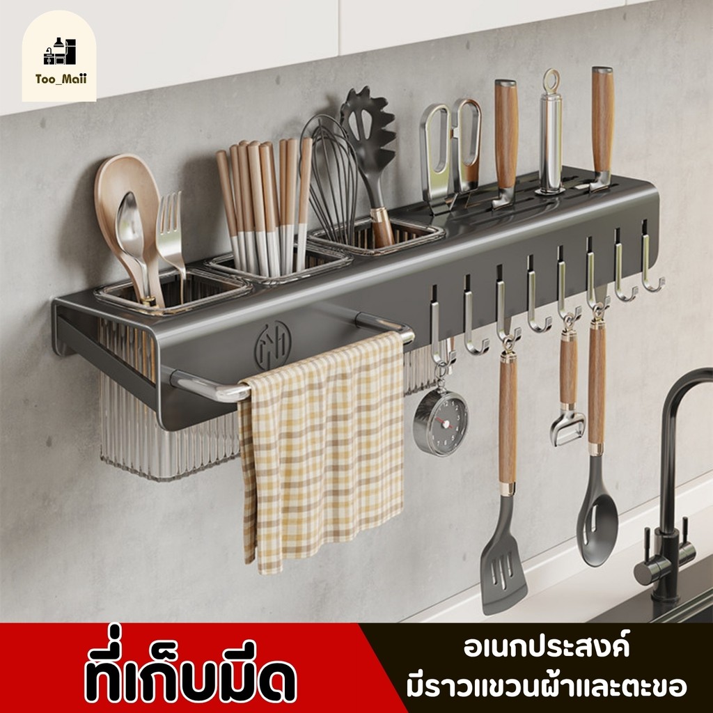 ที่เก็บมีด ชั้นวางช้อน ที่แขวนมีติดผนัง สามารถติดตั้งได้ 2 แบบ แบบติดผนัง และ เจาะผนัง ฟรีกาวติดผนัง