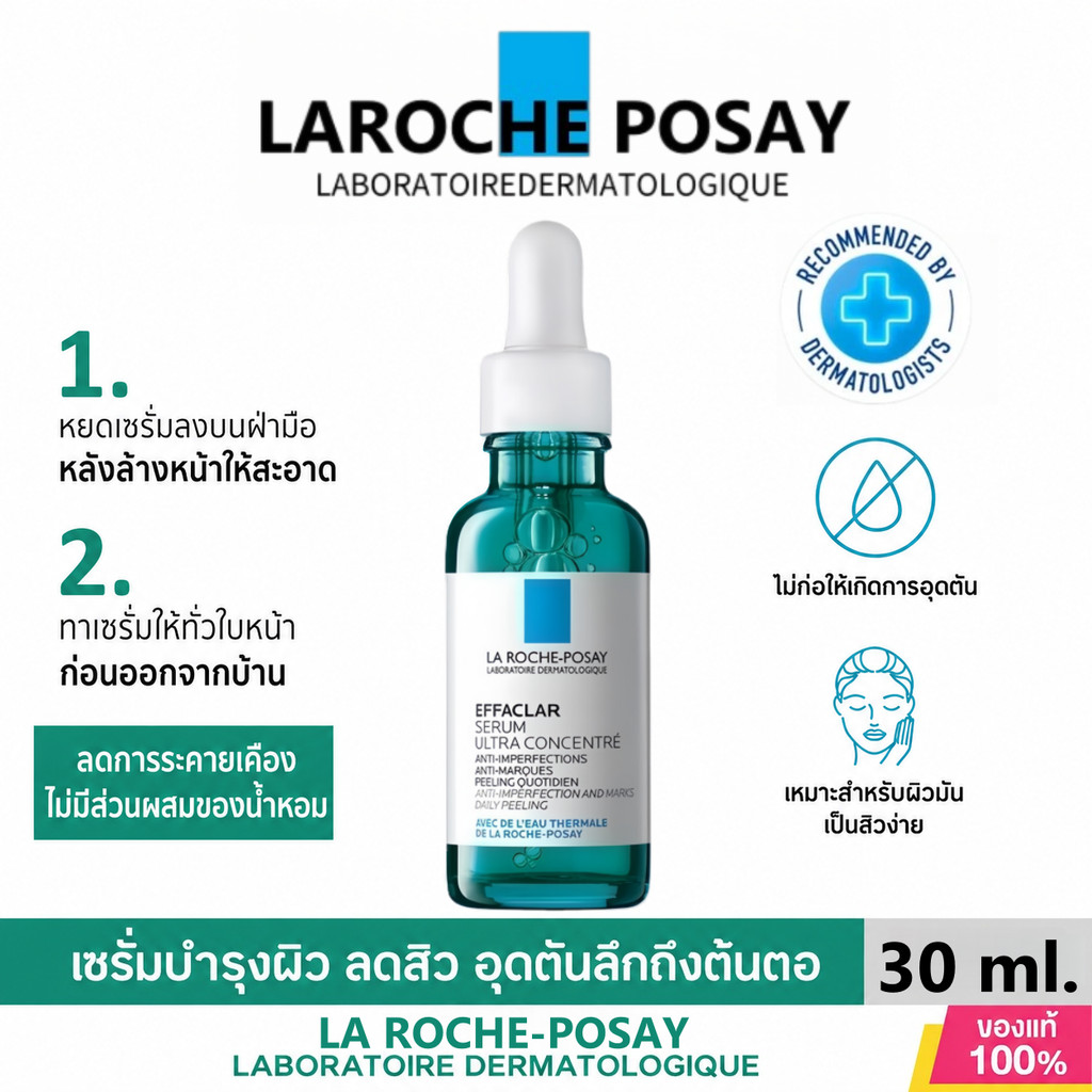 La Roche-Posay Effaclar Serum 30ml เซรั่มลดสิวอุดตัน ลดรอยสิว ผลัดเซลล์ผิว หน้าใส ผิวเรียบเนียน