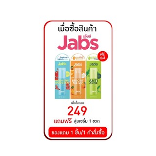 JABS สำหรับแถม เซรั่ม (สุ่มแถม 1 อัน)