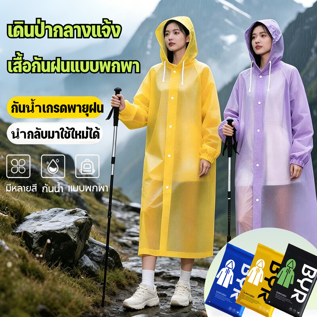 เสื้อกันฝนแบบพกพาแบบใช้แล้วทิ้ง เสื้อกันฝน EVA แฟชั่น สำหรับผู้ใหญ่ นำกลับมาใช้ใหม่ได้