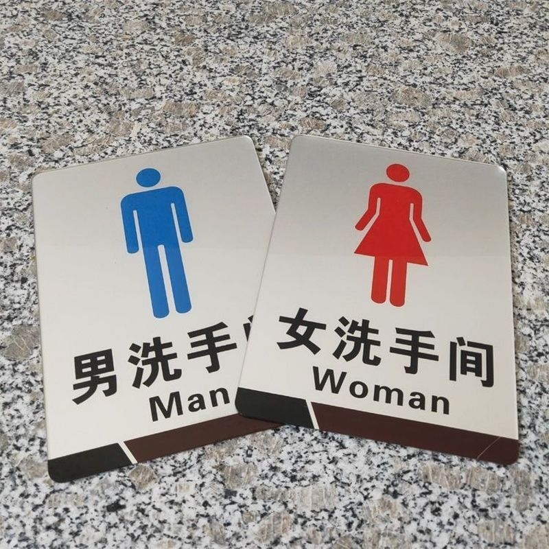 男女洗手间亚克力标识牌卫生间公厕指示男女厕所门牌标志提示标牌Acrylic restroom signs, restroom signage, men's and women's restroom d