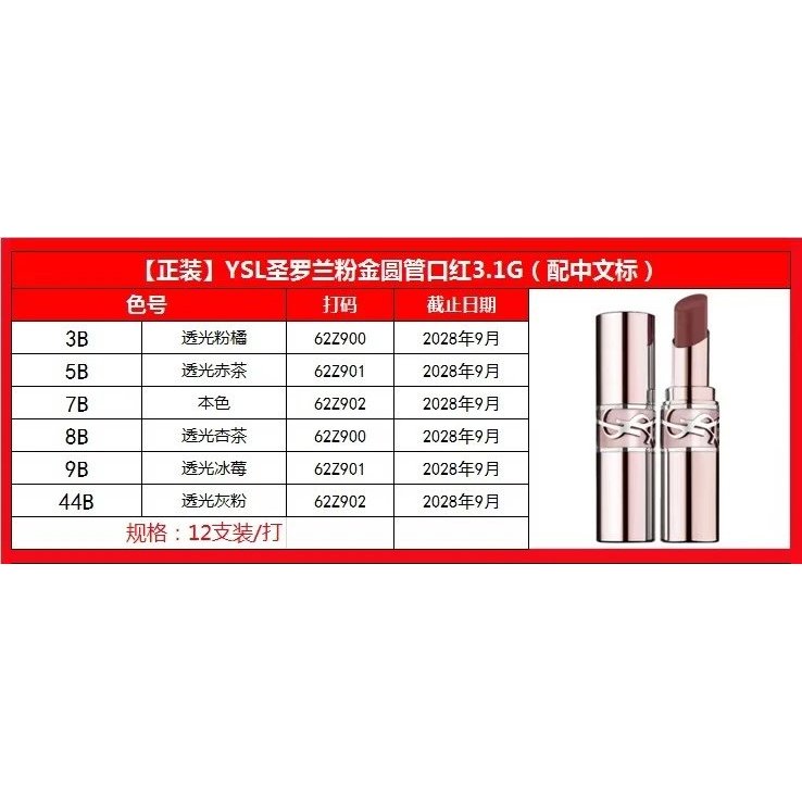 Mingtong ของแท้ Saint Laurent ลิปสติกหลอดกลมสีชมพูทอง 3.1g
 คุณภาพสูง 6 ️ ⃣ สี: 3B #, 5B #, 7B #, 8B