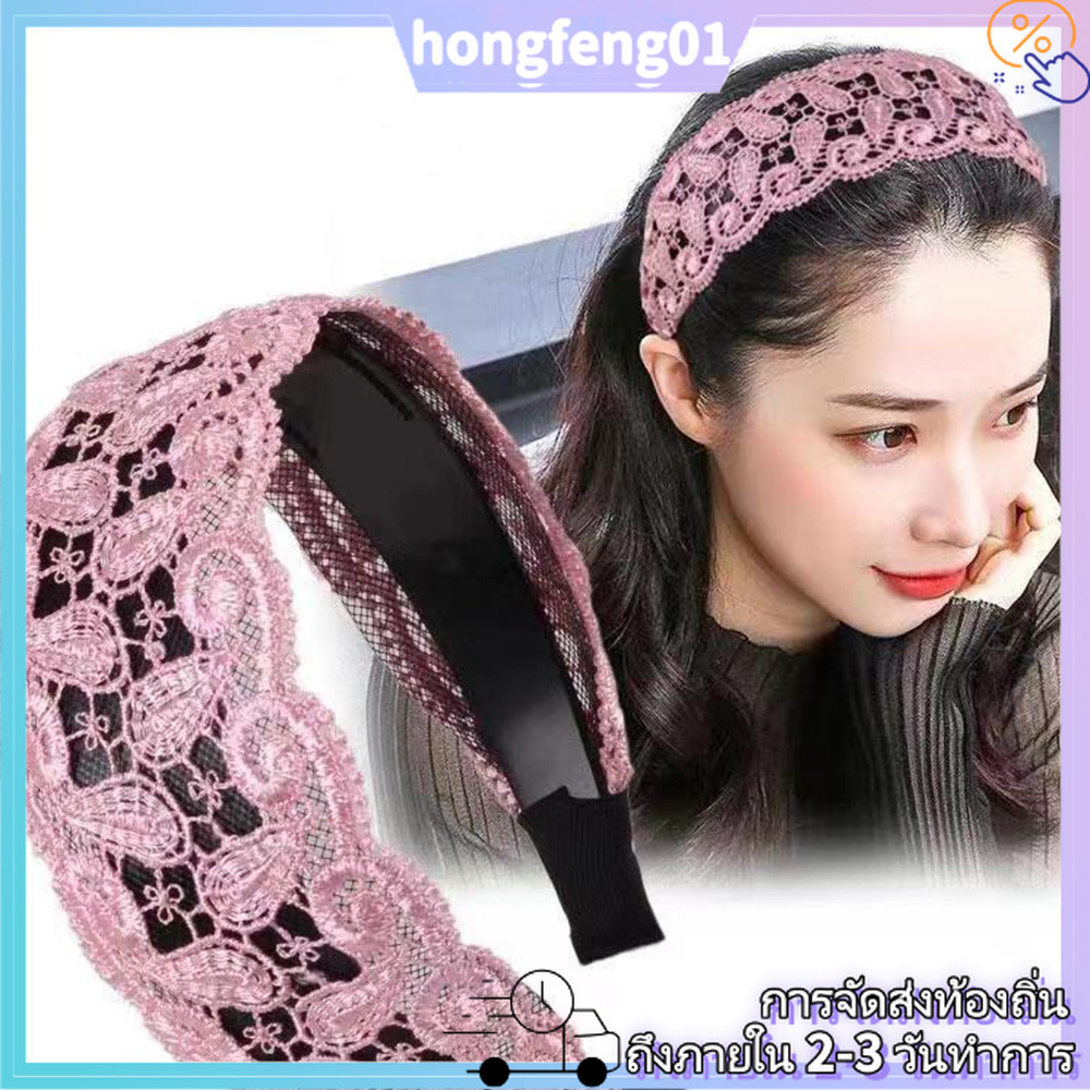 (จัดส่งในพื้นที่) ที่คาดผมลายลูกไม้กว้าง ออกแบบบางเบาและสวมใส่สบาย สำหรับผู้หญิงเพิ่มความหรูหราในการแต่งตัวประจำวัน