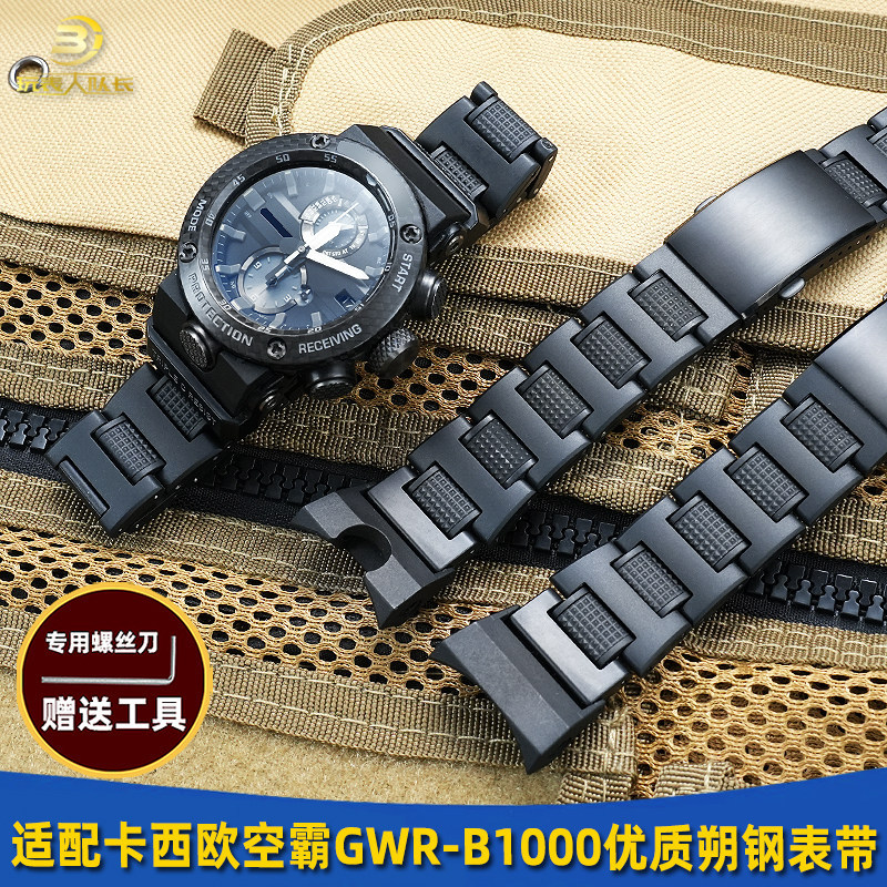 เหมาะสําหรับ casio casio The Brave of the Air 5588 GWR-B1000 ดัดแปลงสายนาฬิกาเหล็กพลาสติกน้ําหนักเบา