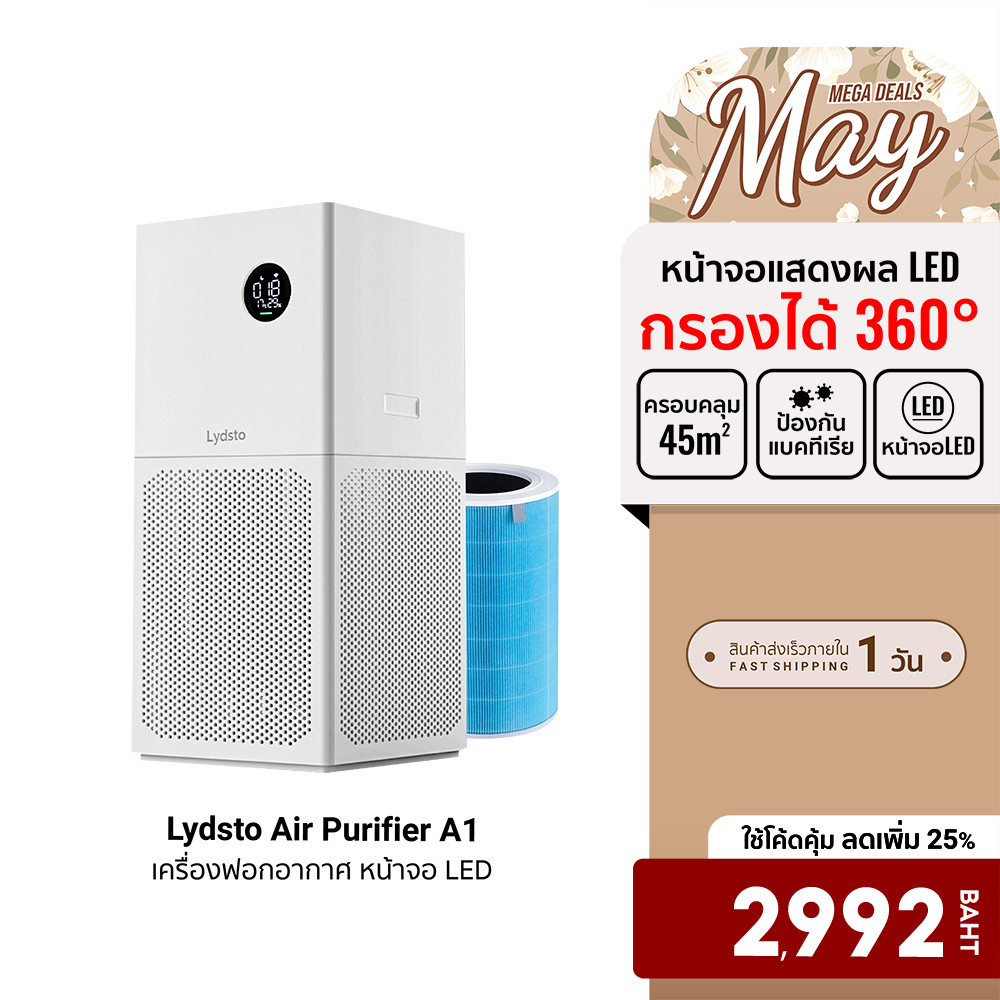 [ลดเหลือ 2992] Lydsto Air Purifier A1 เครื่องฟอกอากาศ หน้าจอ LED เชื่อมต่อผ่านแอป Lydsto -3M