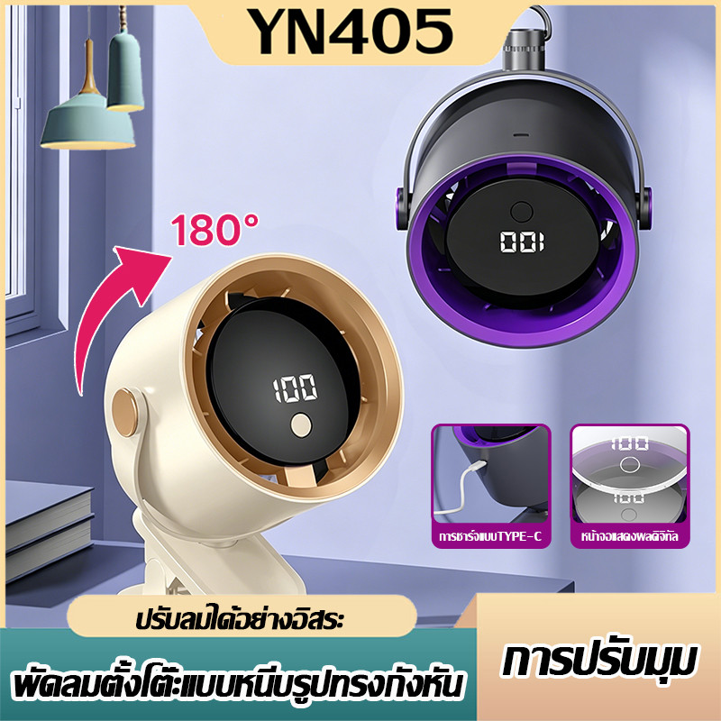 4 in 1 พัดลมหนีบ พัดลมไร้สาย พัดลม usb ปรับได้ 180° เงียบแบตเตอรี่ทนนาน ลมแรง ตั้ง & หนีบ พกพาสะดวก