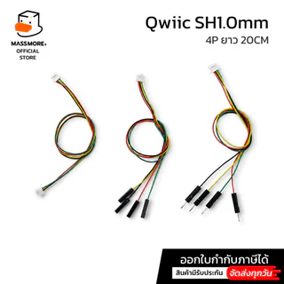 JST สายไฟเชื่อมต่อ Qwiic SH1.0mm 4P 20cm 30AWG Connector Wire to Board Jump Dupont 2.54mm