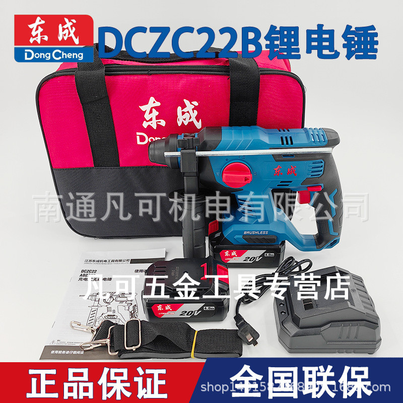 Dongcheng 20V ไฟฟ้าค้อนแบตเตอรี่ลิเธียมไฟฟ้า DCZC22B ชาร์จสว่านกระแทก High Power คอนกรีตไฟฟ้า Pick