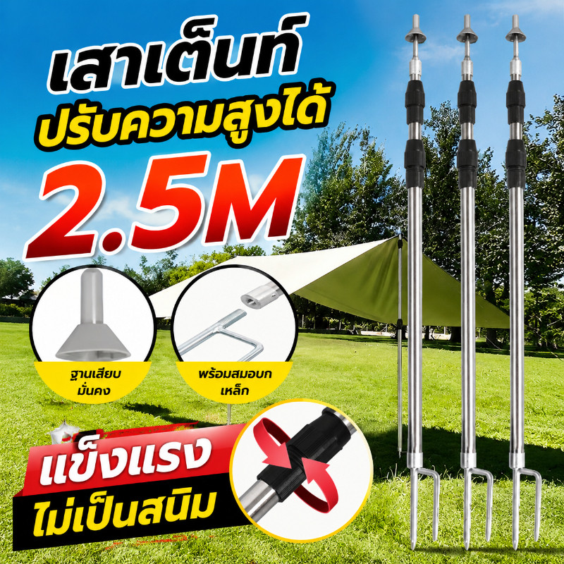 COD เสาทาร์ป เสาค้ำเต็นท์ แบบยืดหดสแตนเลส สแตนเลส ค้ำผ้าใบ เต็นท์ เราสามารถแยกมันออกจากกัน สามารถหดได้