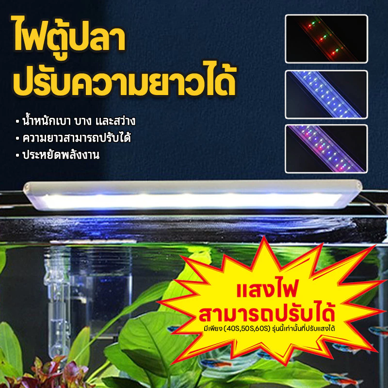 LIVING【จัดส่งจากประเทศไทย】ไฟตู้ปลา Led โคมไฟตู้ปลา ไฟตกแต่ง RGB ตกแต่งตู้ปลา 6 แถว Aquarium Fish Tank Light