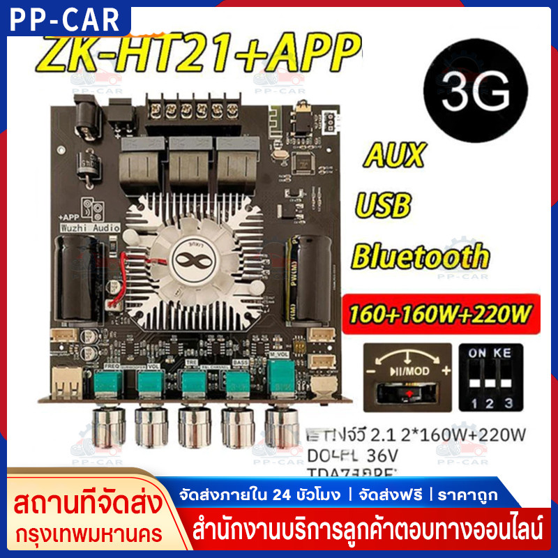 แอมป์จิ๋วbluetooth ZK HT21 2G 3G 2*160W TDA7498E พัดลมระบายความร้อนในตัว ซับวูฟเฟอร์เครื่องขยายเสียง ระบบ 2.1ch AUX USB