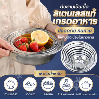 ส่งด่วน ชามสแตนเลส เซตชาม 8 ชิ้น ชามผสมแป้งสแตนเลส กะละมังสแตนเลส ไม่ขึ้นสนิม ทนทานต่อการใช้งาน สแตนเลส304