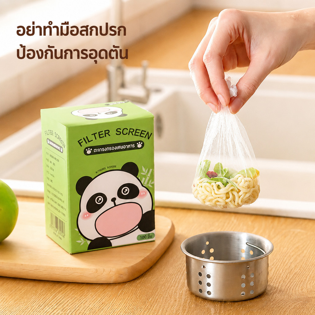 ตะแกรงกรองเศษอาหารแบบใช้แล้วทิ้ง อุปกรณ์ป้องกันการอุดตันของท่อระบายน้ำในครัว ตัวกรองเศษอาหารจากการล้างจาน