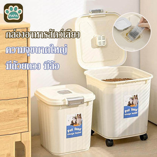 COD กล่องอาหารสัตว์เลี้ยง ความจุขนาดใหญ่ 10 กก. กล่องกล่องเก็บอาหารสุนัข มีถ้วยตวง กันชื้น มีล้อ