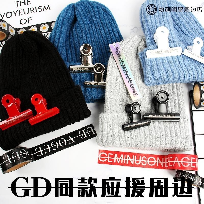 【mlq09.th】 g-dragon权志龙周边针织帽夹子胶带镭射钥匙扣挂坠贴纸潮牌G-Dragon Quan Zhilong peripheral knittin 【0510w19cinCkM】