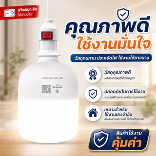 โคมไฟขั้วสายไฟพร้อม หลอด LED 25W 35W 45W 65W 85W สว่างประหยัดไฟ เสียบปลักใช้ได้เลย E27 ไฟแม่ค้า แสง ขาว แสงวอร์ม