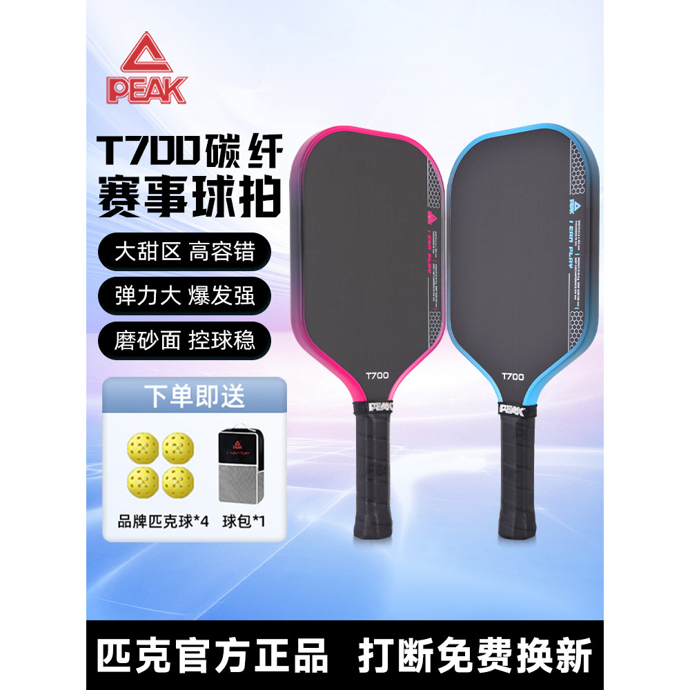 ️ Peak Peak Racket Carbon Fiber Official Peak Racket Game Dedicated T700 Matte Professional Training
