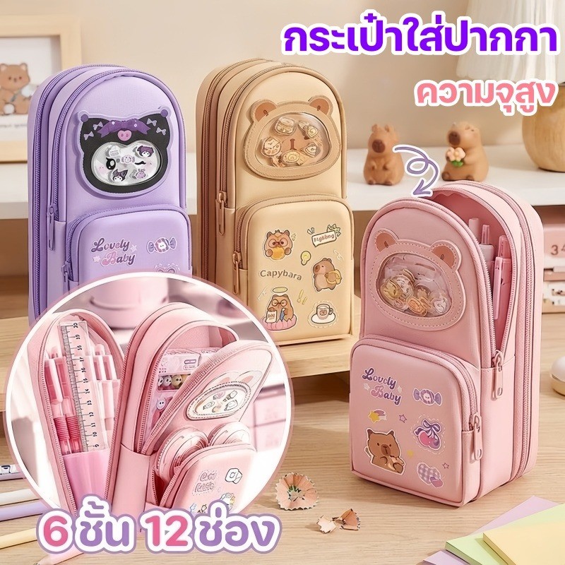 กล่องดินสอ กระเป๋าดินสอ 6ชั้น 12ช่อง จุเยอะ กันน้ำ ผ้าอ็อกซ์ฟอร์ด นักเรียน คาปิบารา พกพา