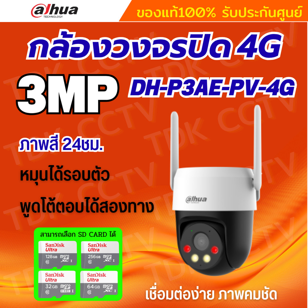 Dahua กล้องวงจรปิดใส่ซิม 1เลนส์ รุ่น P3AE-PV-4G 3MP คุยโต้ตอบได้ ภาพสี24ชม มีAIติดตามคน ติดตั้งง่าย