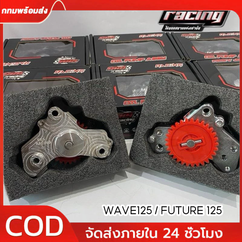 ปั๊มน้ำมันเครื่อง OIL PUMP ASSY WAVE125 / FUTURE 125