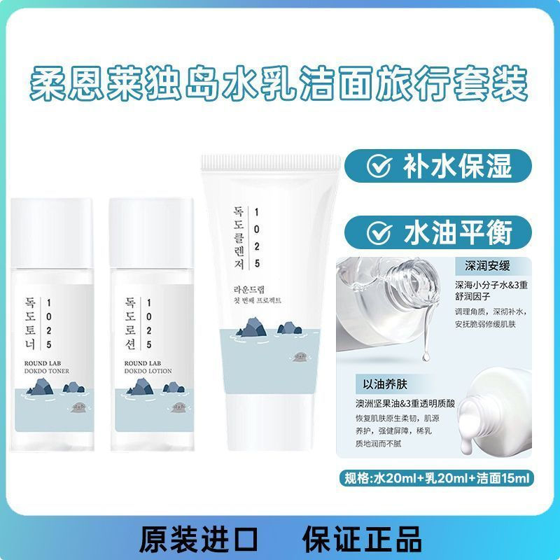 [ขายร้อน] ROUND LAB ROUND LAB ROUND LAB Lotion Cleanser Toner ชุดเดินทางสามชิ้น Moisturizing Moistur
