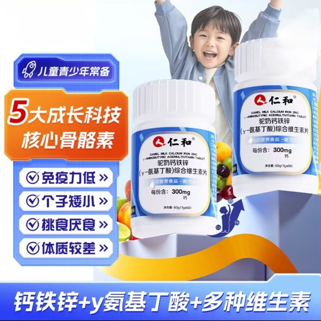 Ren.He Camel Milk Calcium Iron Zinc y Multivitamin Tablets Official Shipping 2026/4/22