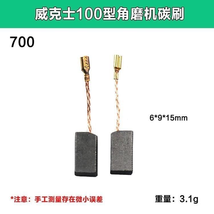เหมาะสําหรับ WU700 WU800 เครื่องบดมุมแปรงคาร์บอน WU710 WU715 เครื่องขัดแปรงคาร์บอนอุปกรณ์เสริม
