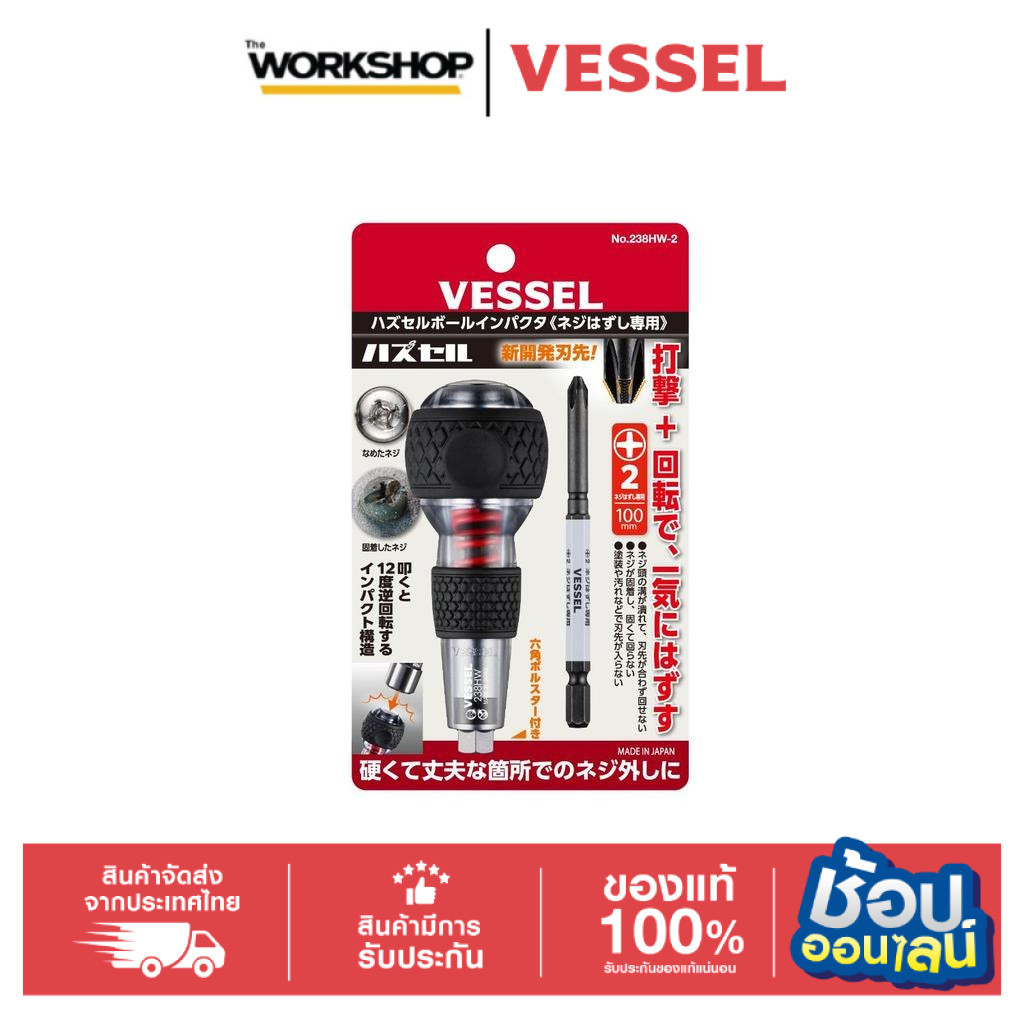 VESSEL ชุดไขควงตอกหัวบอล 125251 ผลิตจากวัสดุที่มีคุณภาพ แข็งแรงทนทาน พกพาสะดวกใช้งานได้ยาวนาน