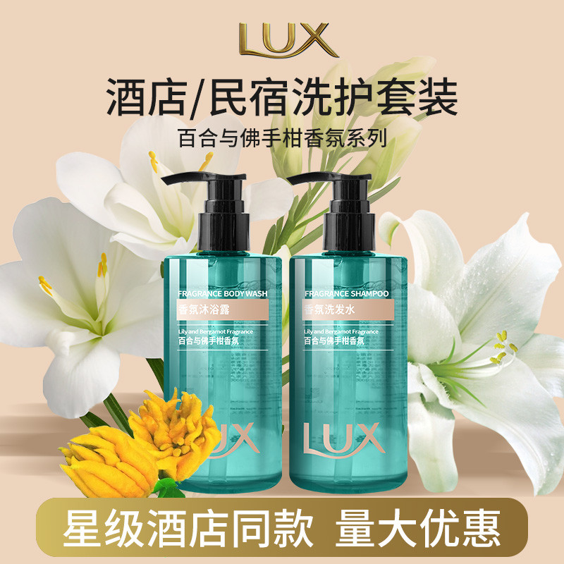 Lux Shampoo Body Wash Family Care Set High-End Hotel B & B SPA Fragrance Shampoo Body Lotion