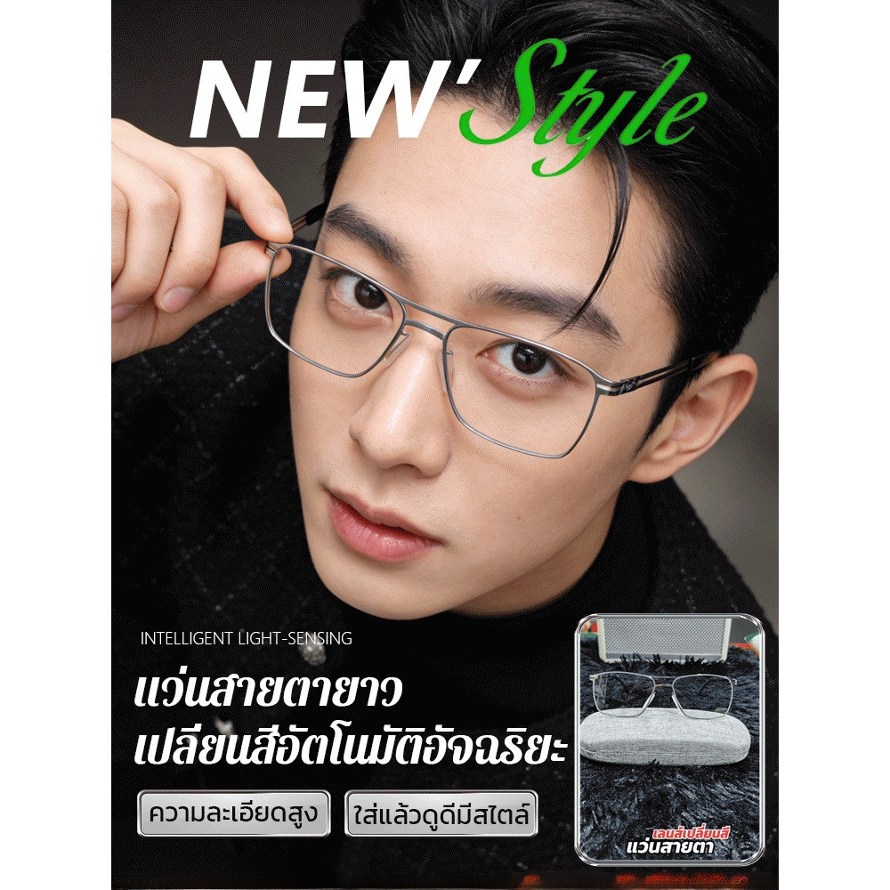 🔥แว่นอ่านหนังสือเปลี่ยนสีอัตโนมัติ🔥 [ระบบตรวจจับแสงอัจฉริยะ] แว่นอ่านหนังสือป้องกันแสงสีฟ้า ดีไซน์ทันสมัย ​​ความคมชัดสูง เหมาะสำหรับผู้สูงวัย / เลนส์ใส / ป้องกันแสงสีฟ้า / ดีไซน์แบบธุรกิจ / เคลือบสารป้องกันแสงสะท้อนความคมชัดสูง / สวมใส่สบาย