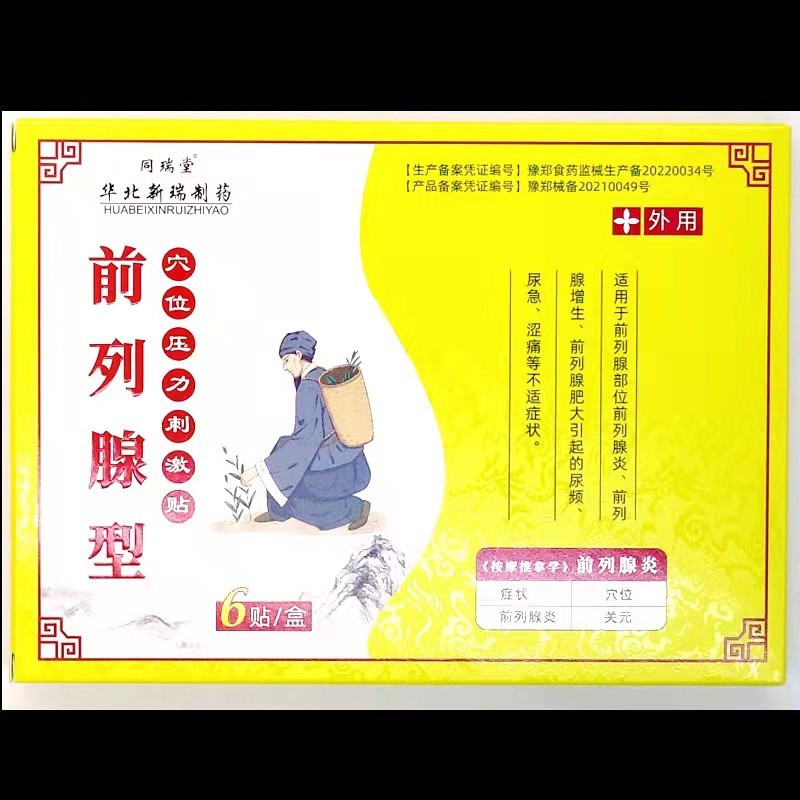 Prostate Patch Prostate Belly Button Patch Mens Care Health Care Body Patch โรงงานจัดส่งโดยตรง