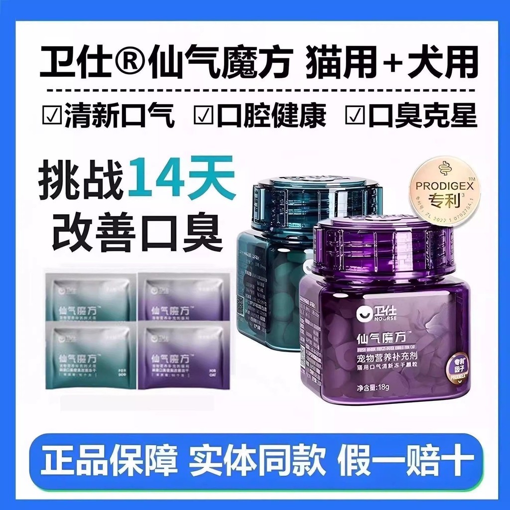 Wei Shi Xianqi Rubiks Cube Dog Breath Fresh Freeze-Dried Granules Cat Bad Breath Probiotics Guard Od
