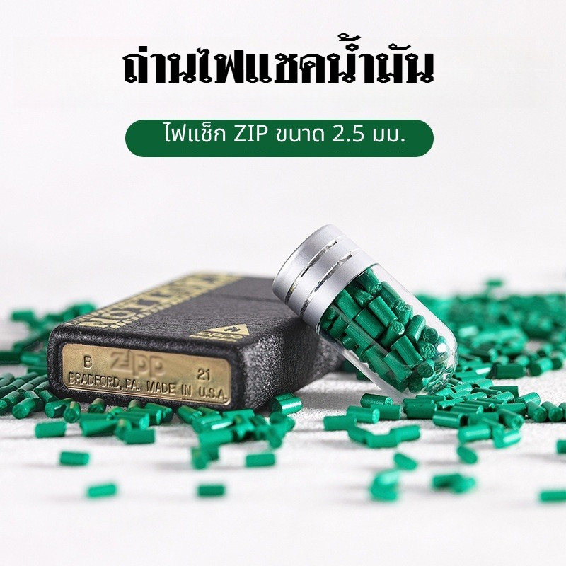 ถ่านหินเหล็กไฟ ZP สีเขียว ถ่านไฟแช็กพิเศษ สำหรับไฟแชคน้ำมัน ไฟแชคทรงซิปโป้ 5A 30ก้อน