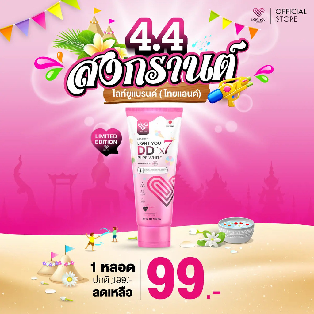 [Company Cart] ครีมบํารุงผิว LIGHT YOU DDx7 (1)