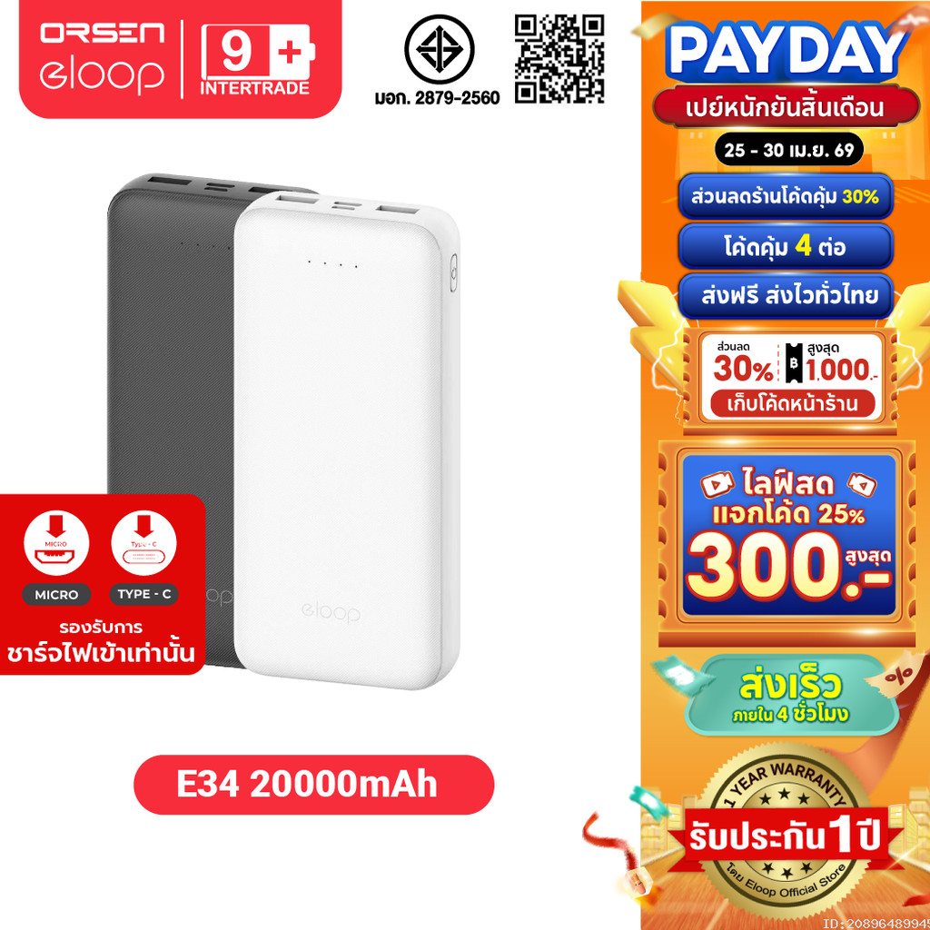[ส่งด่วน] Eloop E34 แบตสำรอง 20000mAh Powerbank USB 2.4A 12W พาวเวอร์แบงค์ เพาเวอร์แบงค์
