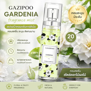 GAZIPOO 🌿Gardenia Fragrance Mist 20ml น้ำหอมกลิ่นดอกพุดซ้อน หอมหวาน สดชื่น แนว Floral พกพาสะดวก