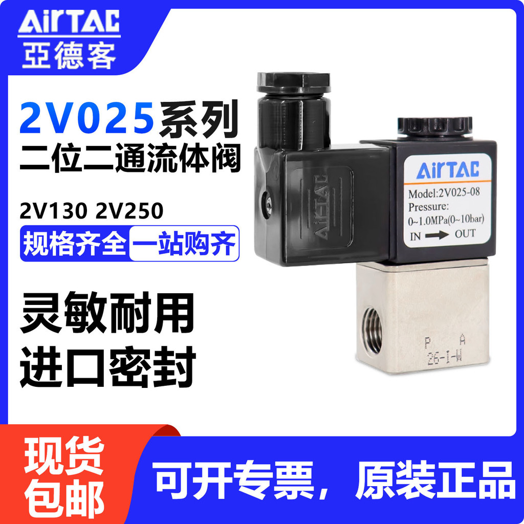 Original Yadeke Solenoid วาล์ว 2V025-08-DC24V 2V025-06 2V02508B 2V02508A