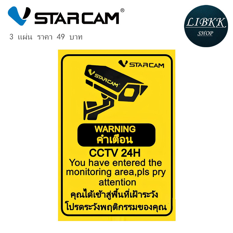 VSTARCAM CCTV 24/7 ป้ายกล้องวงจรปิด สติ๊กเกอร์กล้องวงจรปิด 3 แผ่น
