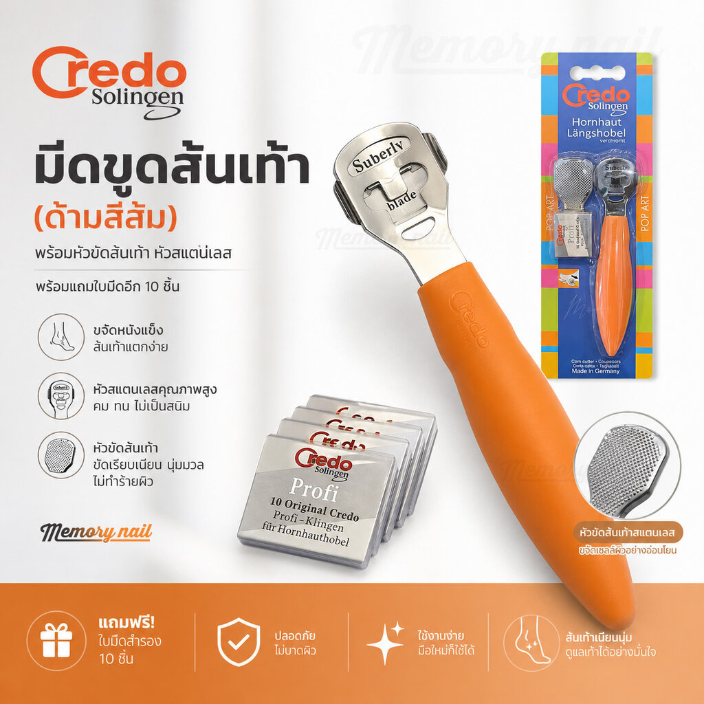 🦶 มีดขูดส้นเท้า (ด้ามสีส้ม) Credo และหัวขัดส้นเท้า หัวสแตนเลส พร้อมใบมีดอีก 10ชิ้น ที่ขูดส้นเท้า